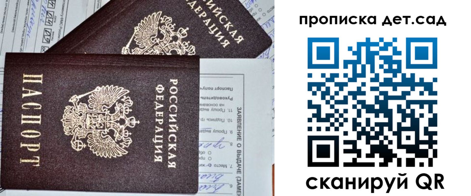 прописка регистрация в Балашове