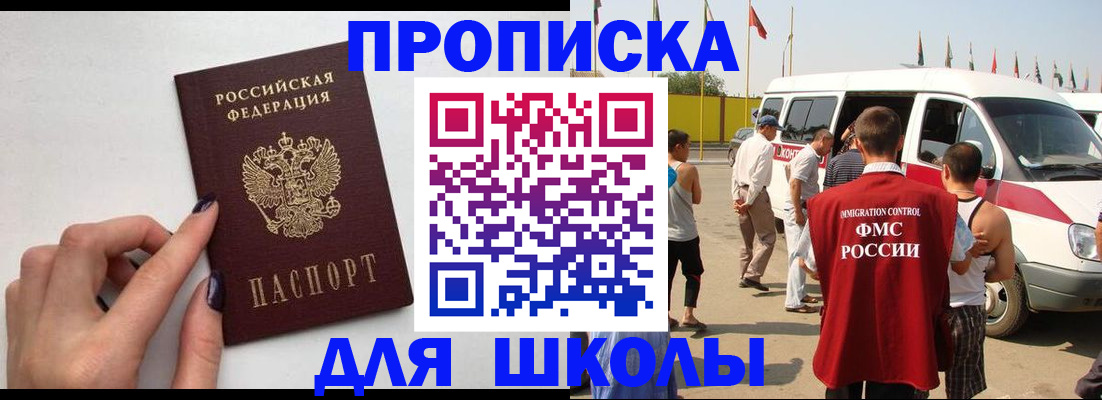 регистрация для школы в Балашове
