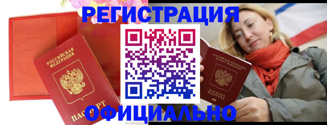 прописка для кредита в Балашове