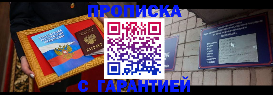 временная прописка в Балашове
