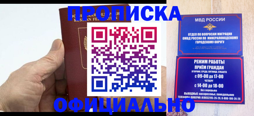 прописка ребенка в Балашове