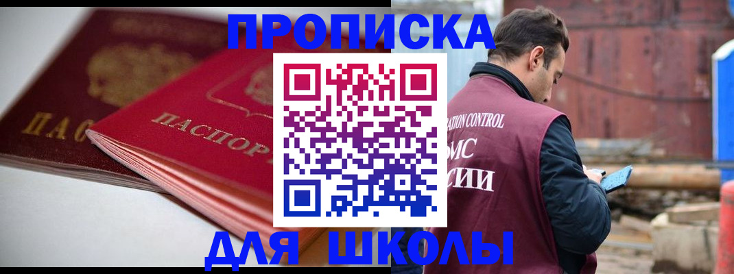 прописка для работы в Балашове