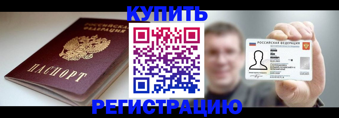 прописка ребенка в Балашове