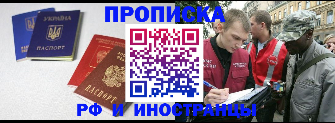 прописка законно в Балашове