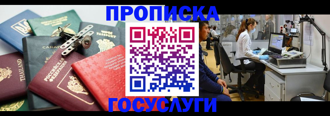 прописка для военкомата в Балашове