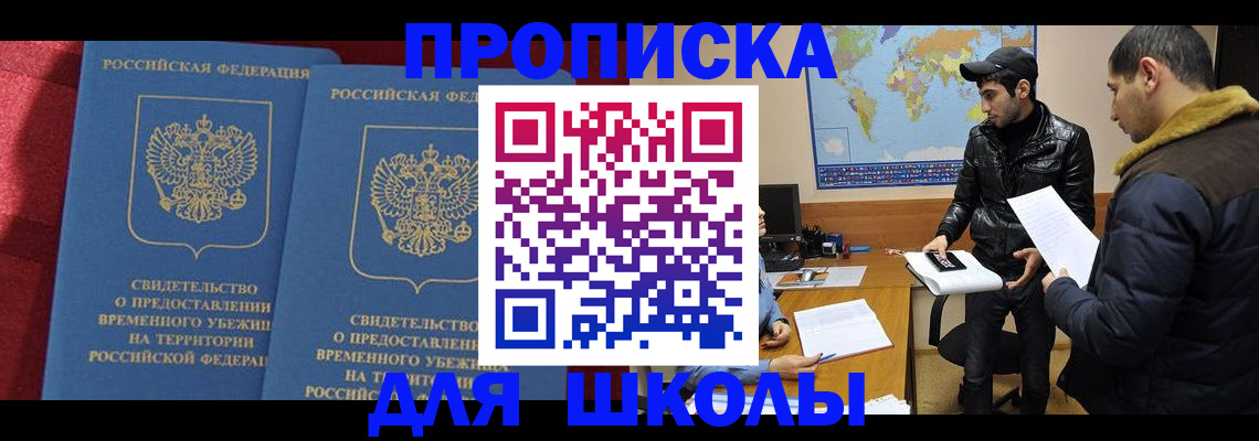 прописка ребенка в Балашове