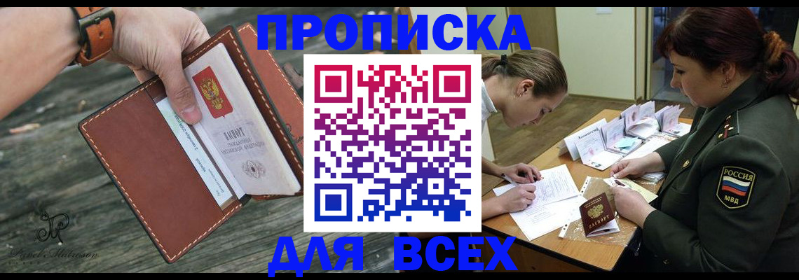 прописка паспорт в Балашове