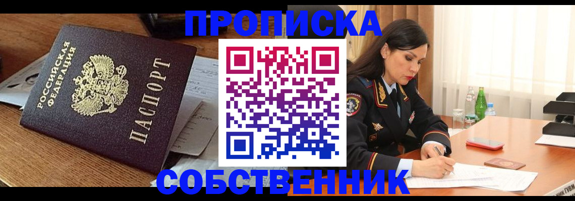 прописка штамп в Балашове